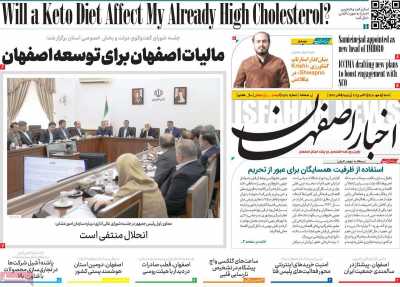 روزنامه اخبار اصفهان