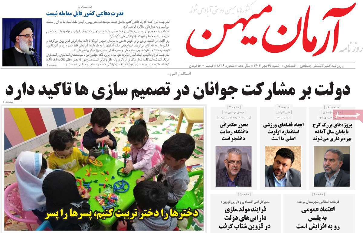 روزنامه آرمان میهن