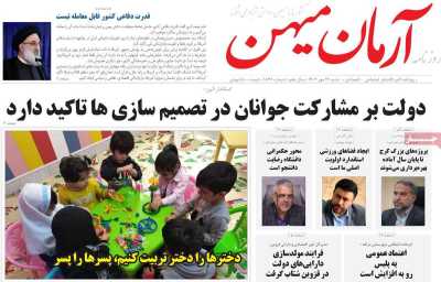 روزنامه آرمان میهن