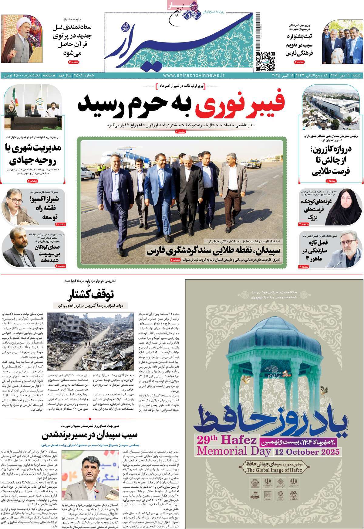 روزنامه شیراز نوین