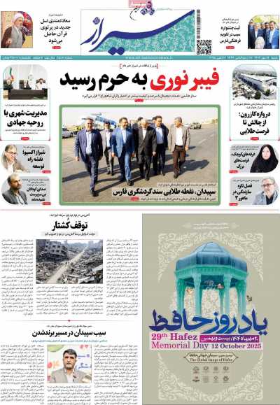 روزنامه شیراز نوین