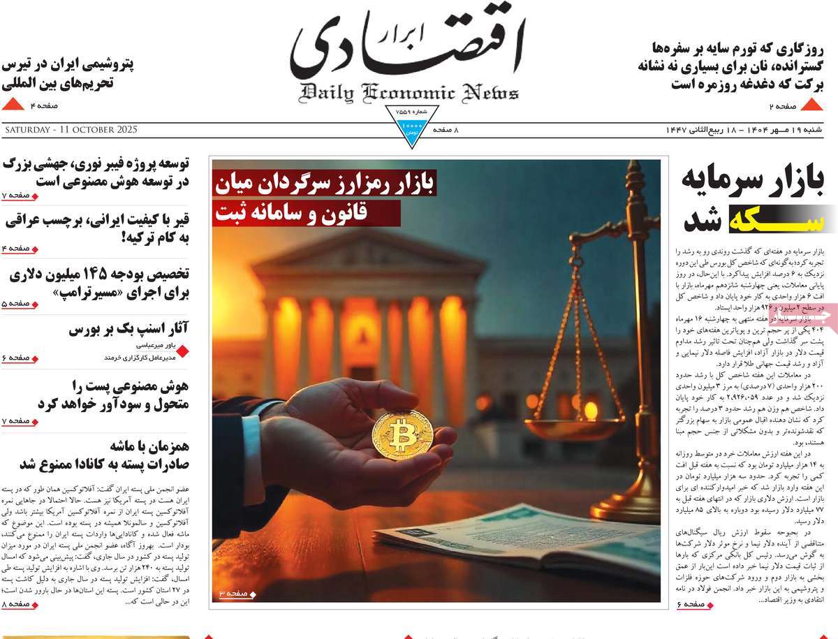 روزنامه ابرار اقتصادی