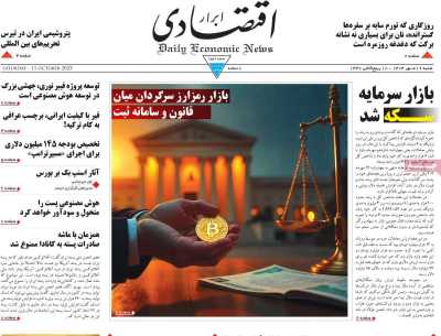 روزنامه ابرار اقتصادی
