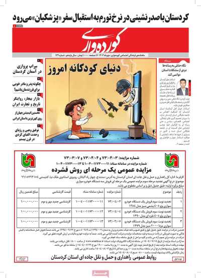 مجله کورده واری