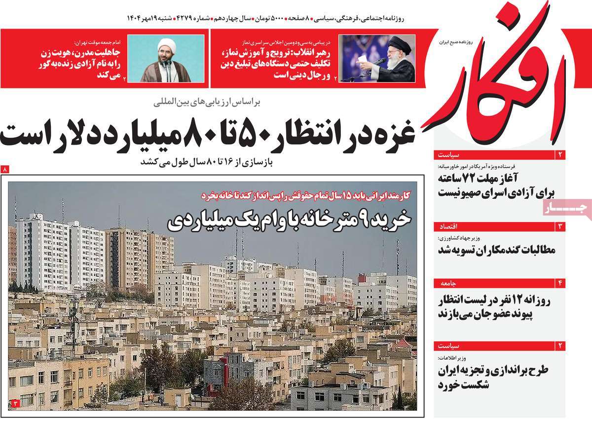 روزنامه افکار