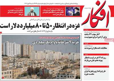 روزنامه افکار