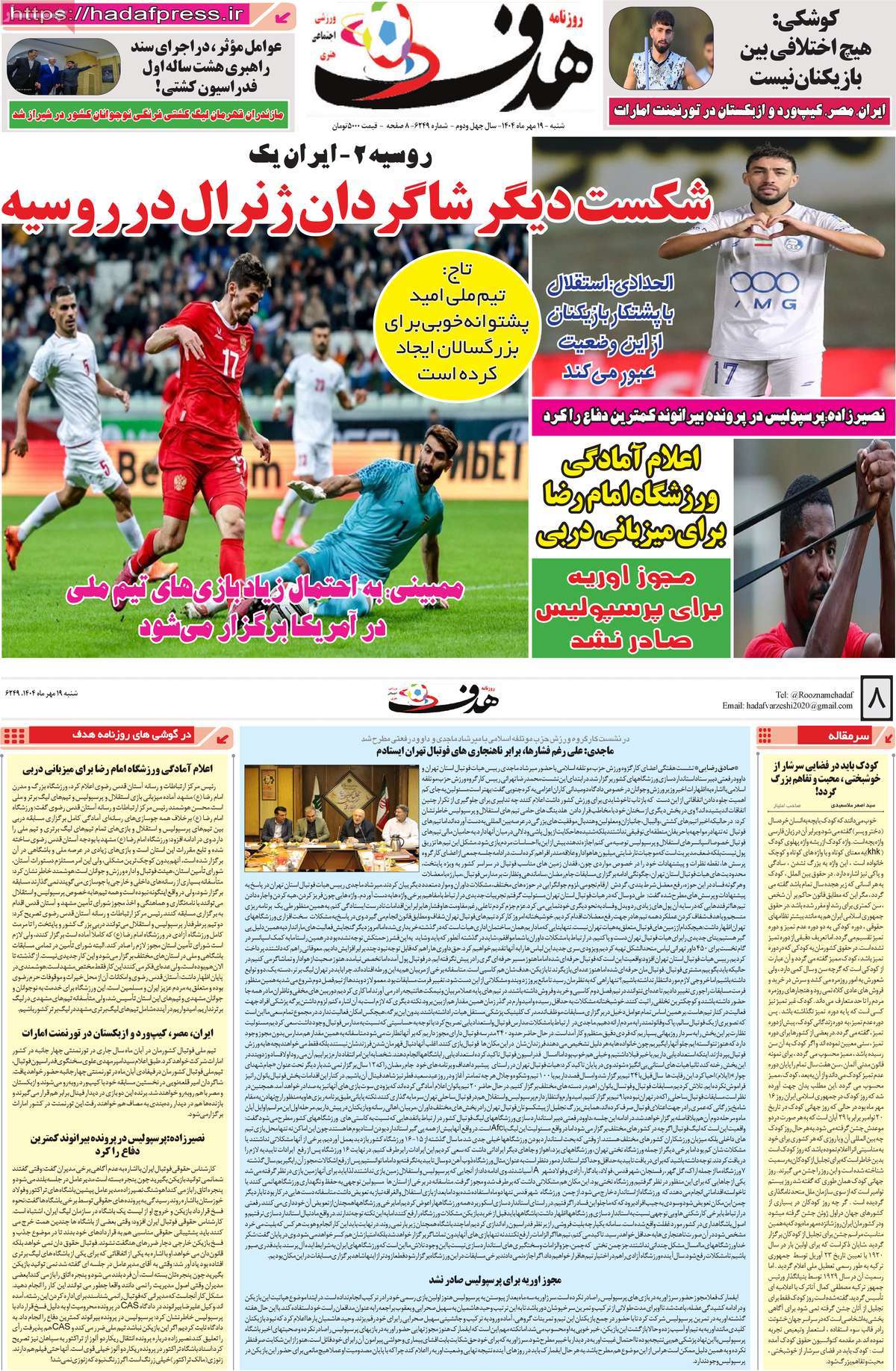 روزنامه هدف