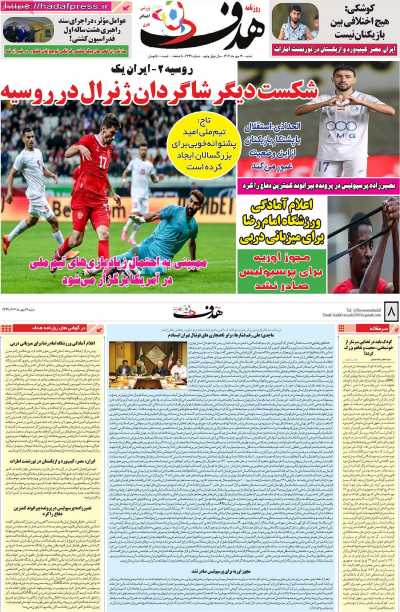 روزنامه هدف