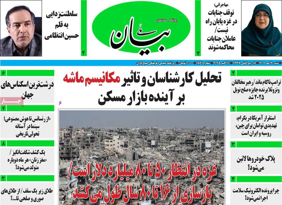 روزنامه بیان ملی