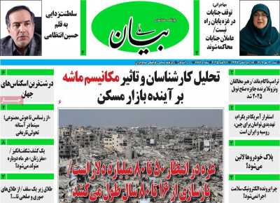 روزنامه بیان ملی