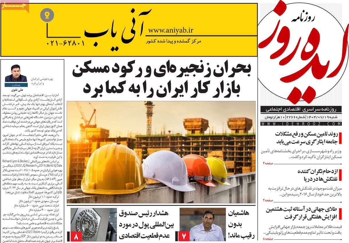 روزنامه ایده روز