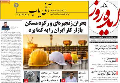 روزنامه ایده روز