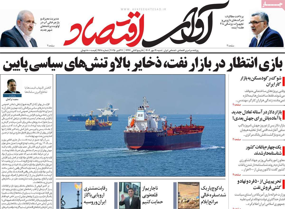 روزنامه آوای اقتصاد