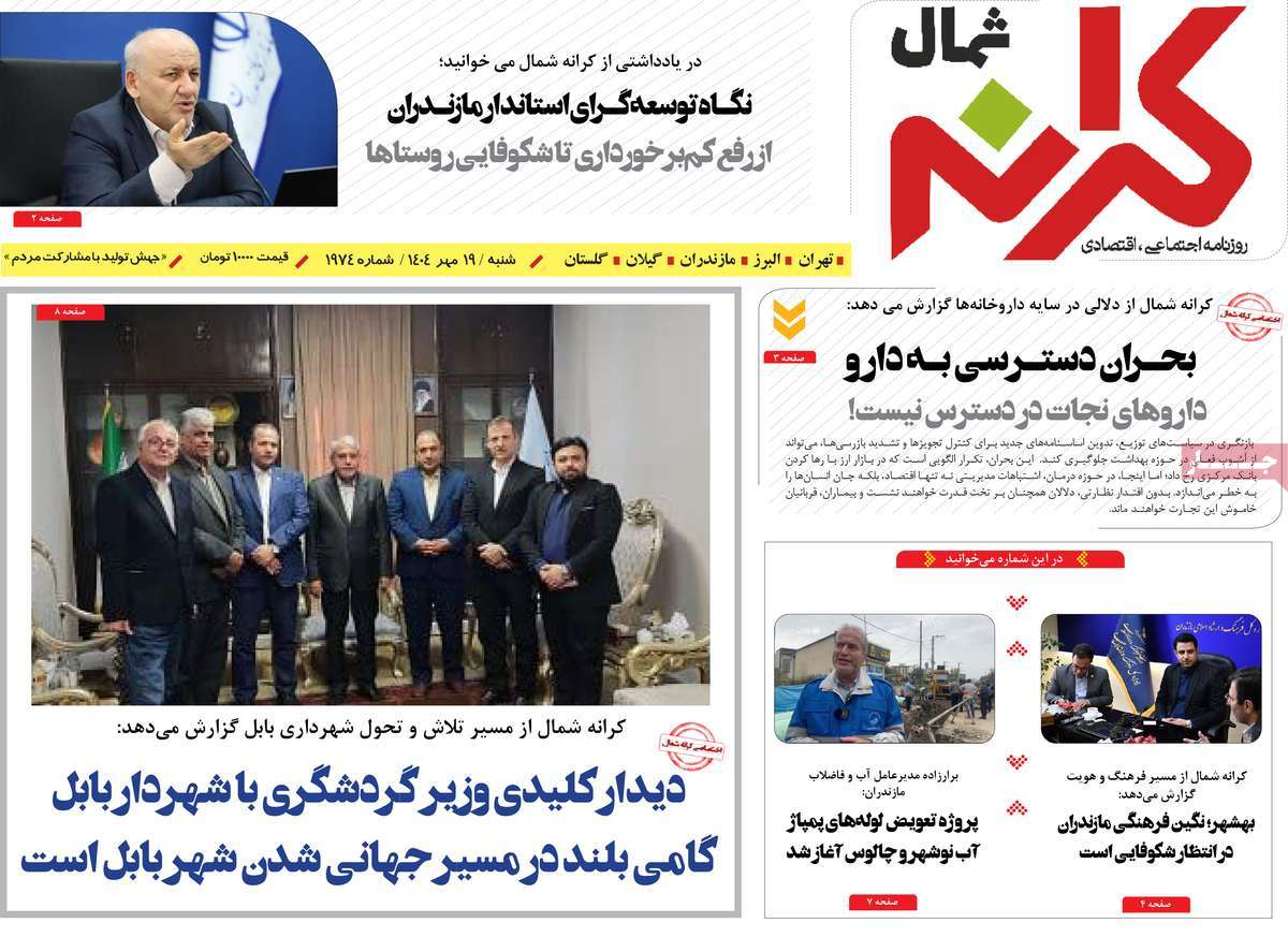 روزنامه کرانه شمال