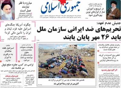 روزنامه جمهوری اسلامی