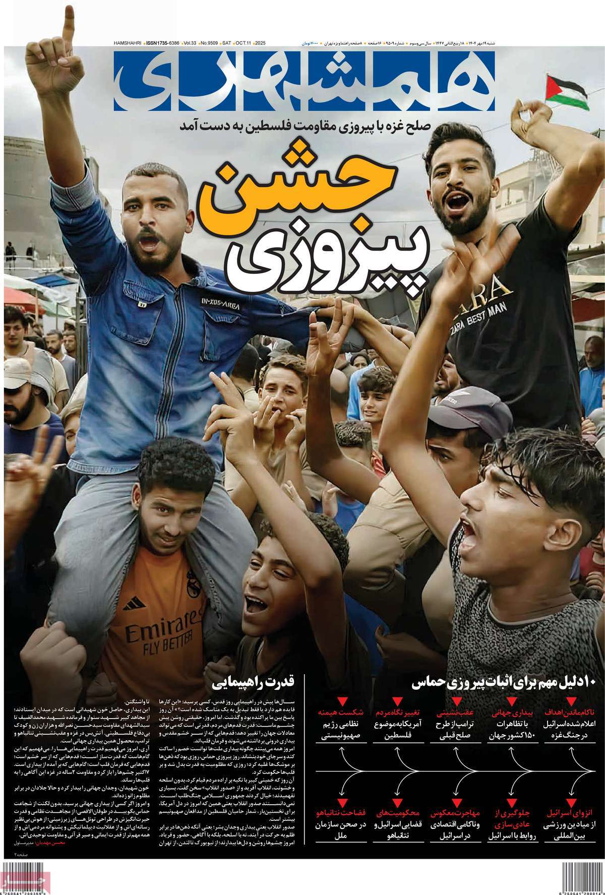 روزنامه همشهری