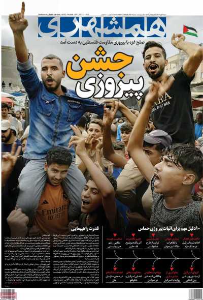 روزنامه همشهری