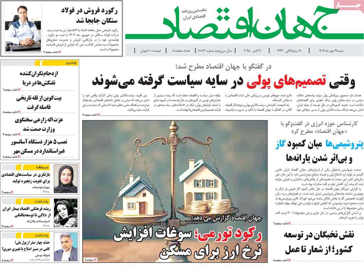 روزنامه جهان اقتصاد