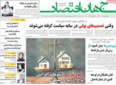 روزنامه جهان اقتصاد