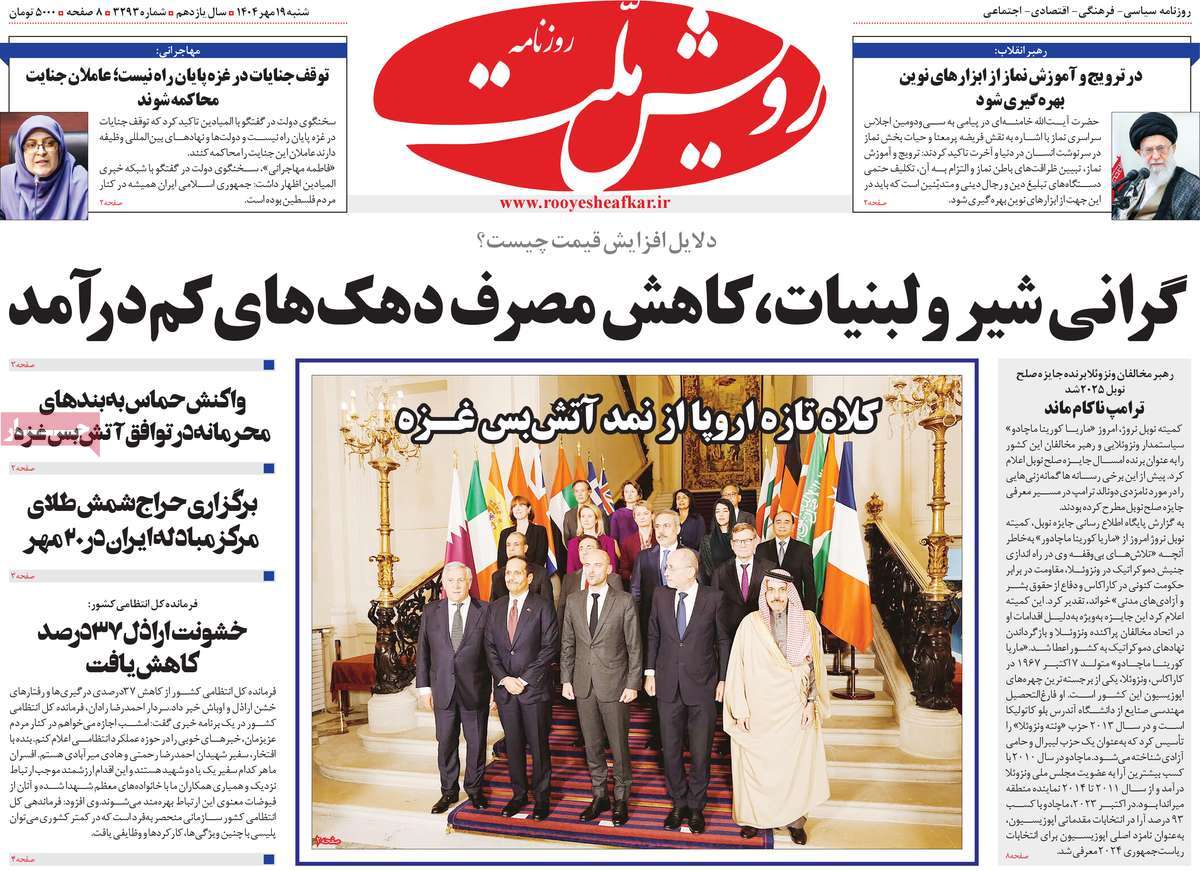 روزنامه رویش ملت