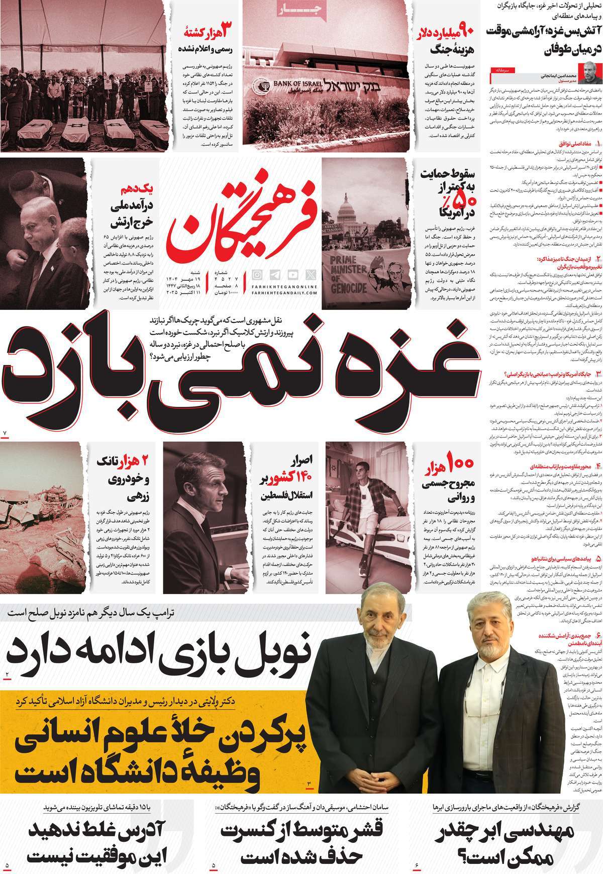 روزنامه فرهیختگان