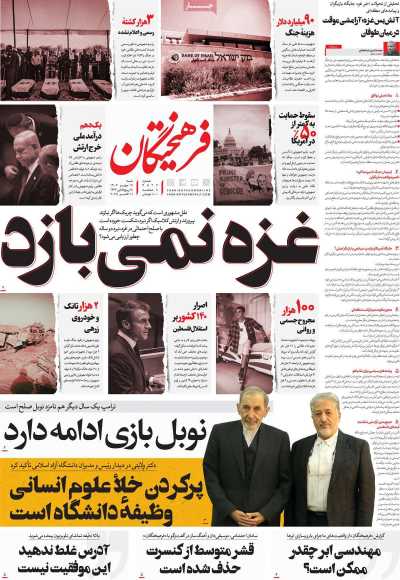 روزنامه فرهیختگان