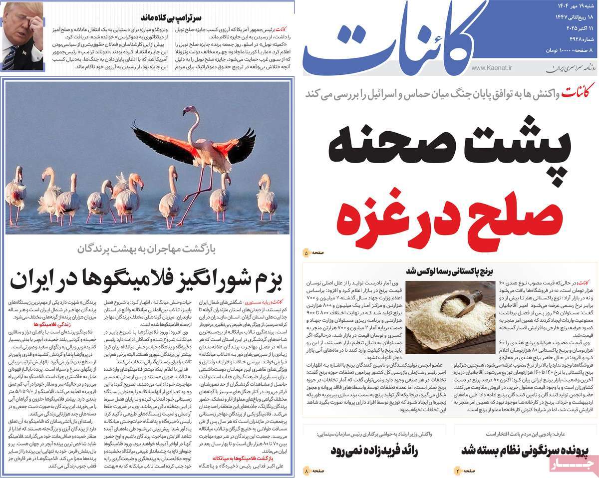 روزنامه کائنات