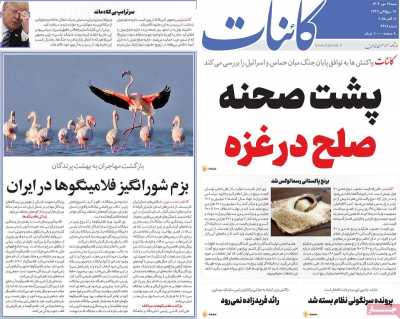 روزنامه کائنات