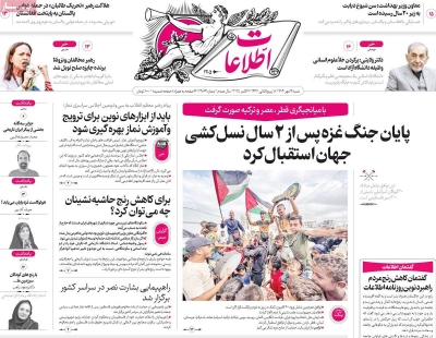 روزنامه اطلاعات