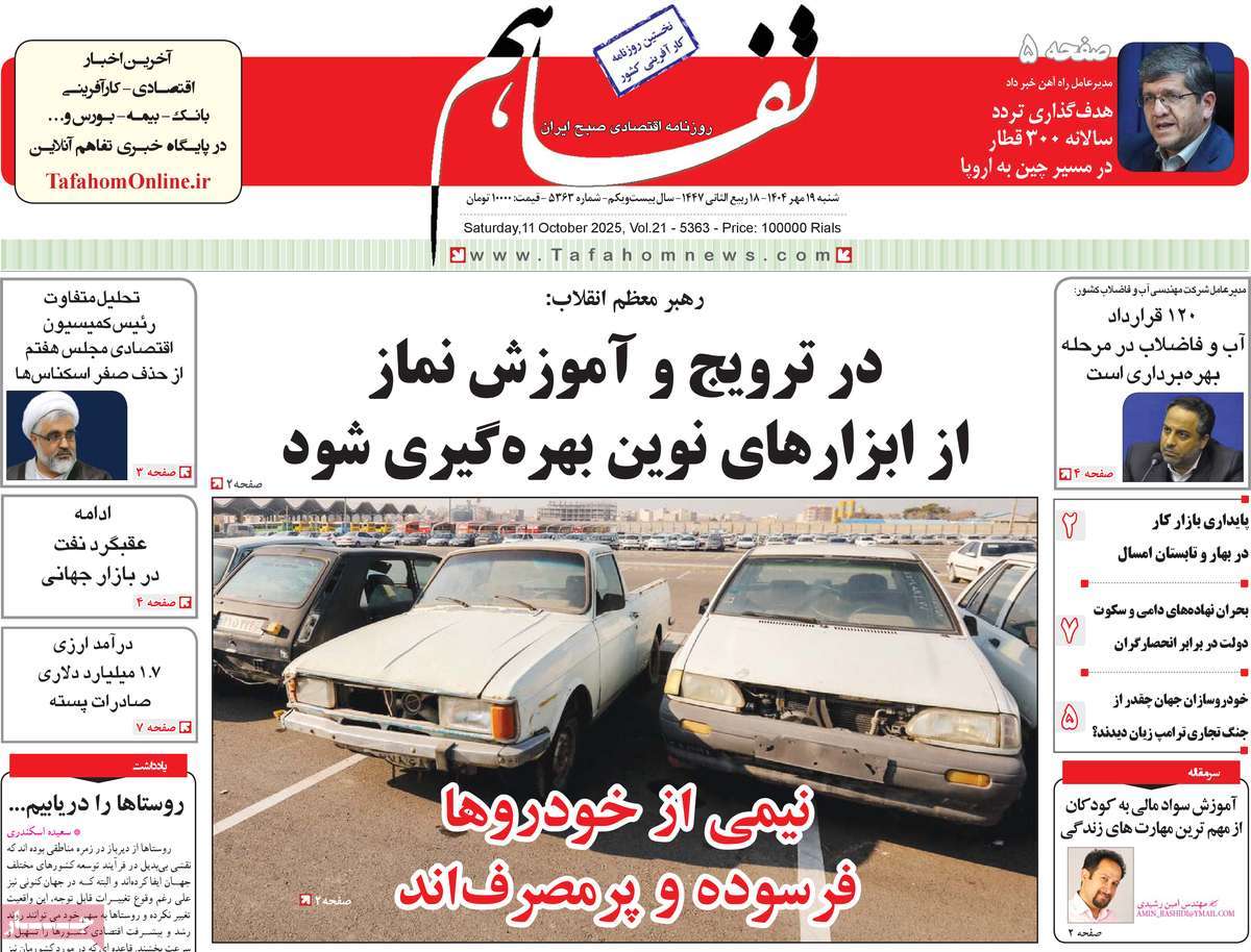 روزنامه تفاهم