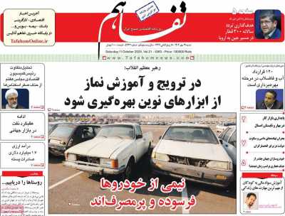 روزنامه تفاهم