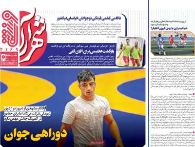 روزنامه شهرآرا ورزشی