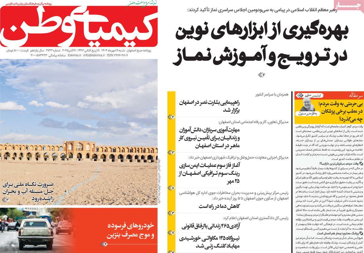 روزنامه کیمیای وطن