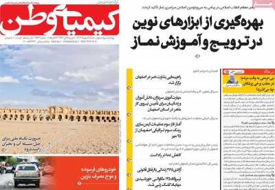 روزنامه کیمیای وطن