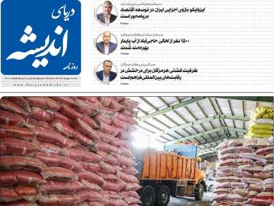 روزنامه دریای اندیشه
