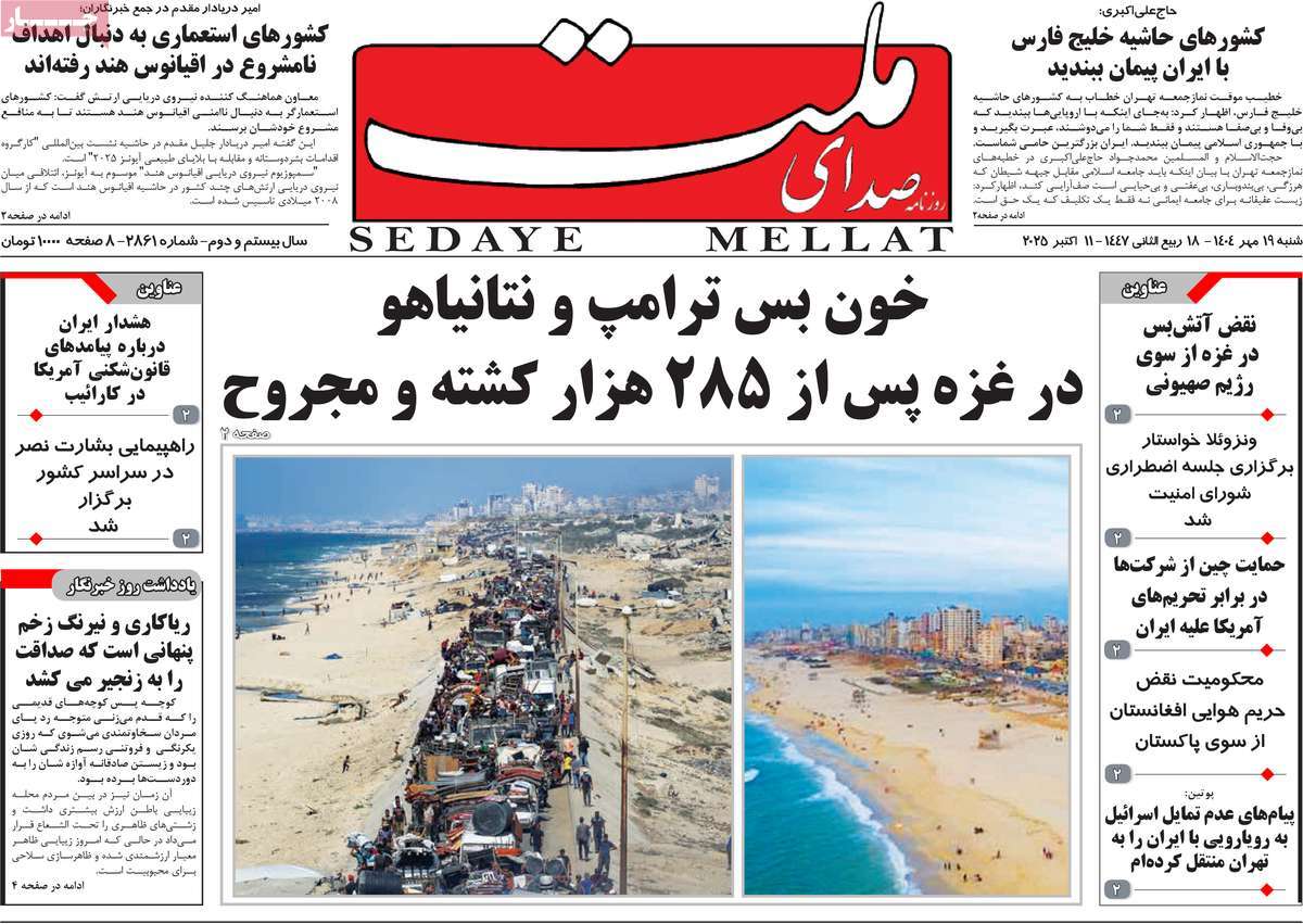 روزنامه صدای ملت