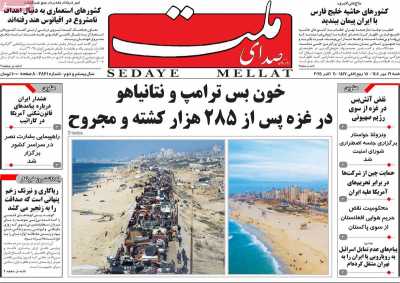 روزنامه صدای ملت