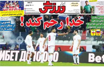 روزنامه ابرار ورزشی