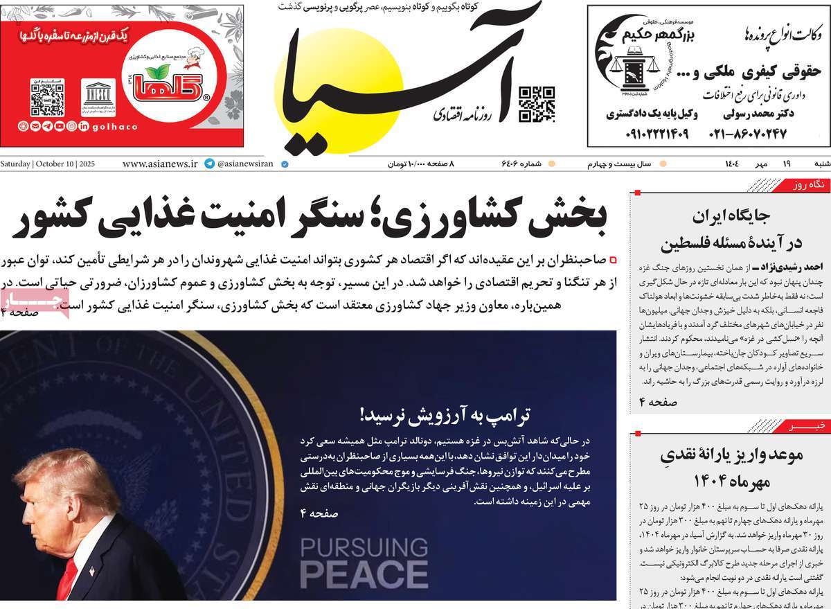 روزنامه آسیا