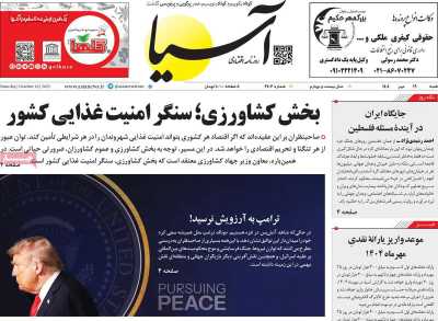 روزنامه آسیا