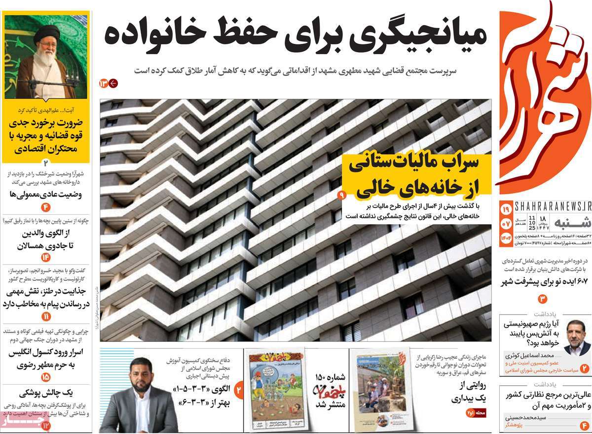 روزنامه شهرآرا