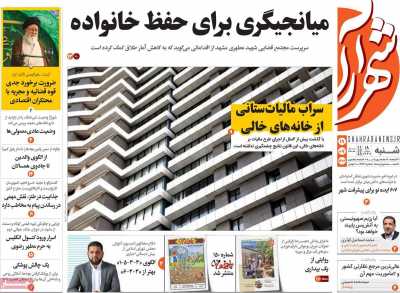 روزنامه شهرآرا