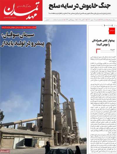 روزنامه مهد تمدن