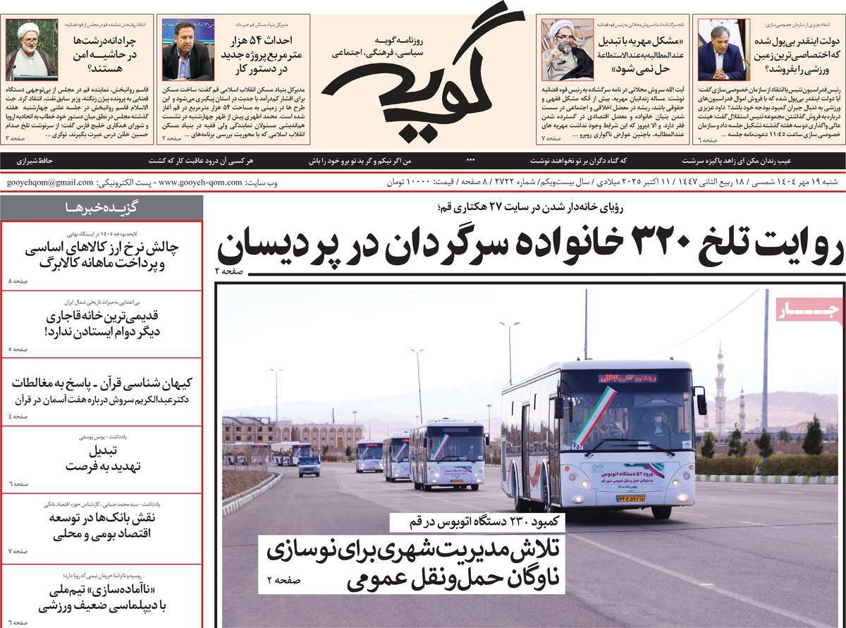 روزنامه گویه