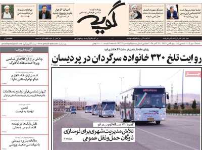 روزنامه گویه