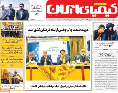 روزنامه کیمیای ایران