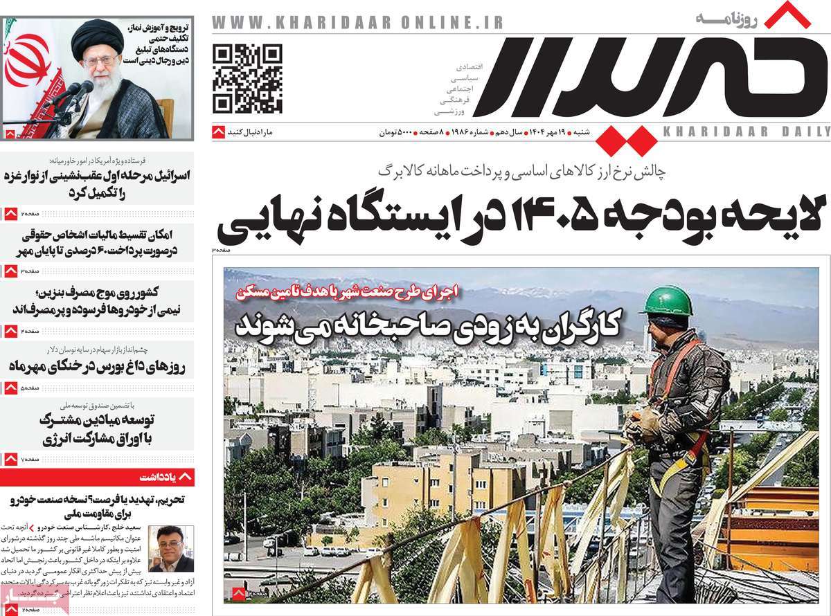 روزنامه خریدار