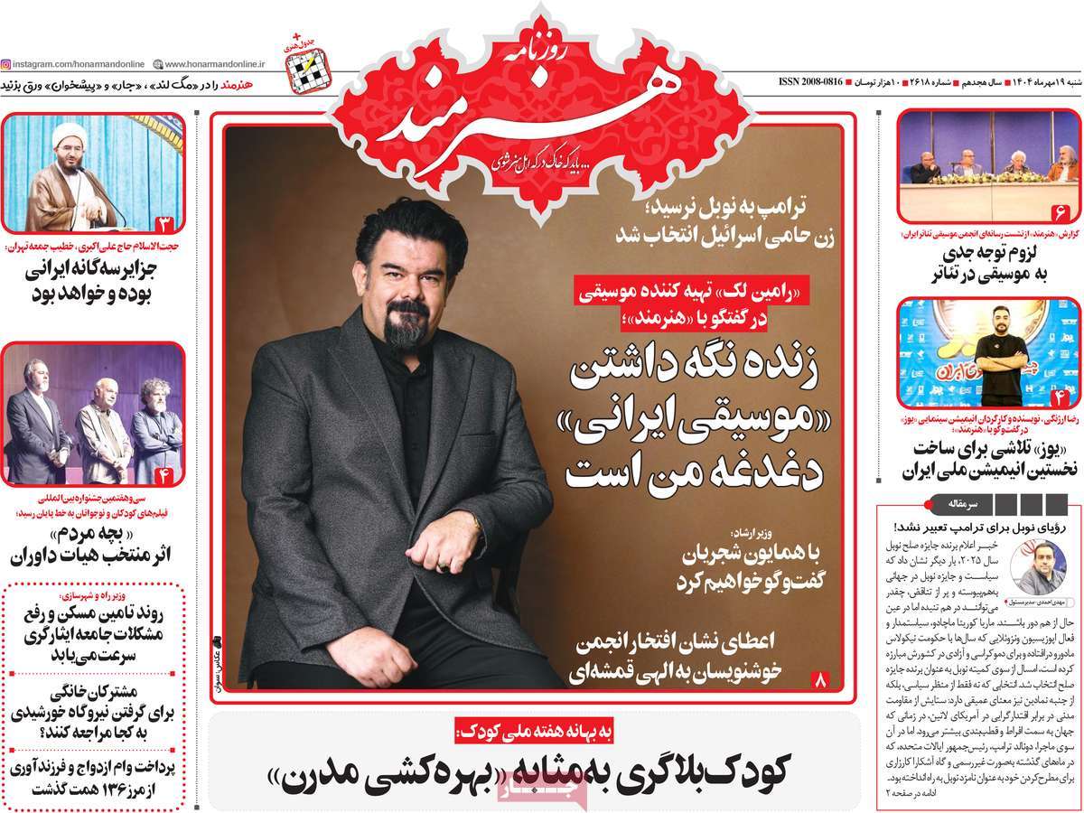 روزنامه هنرمند