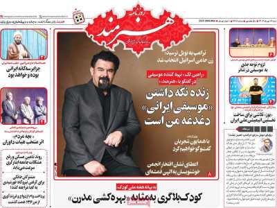 روزنامه هنرمند