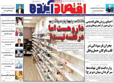 روزنامه اقتصاد آینده